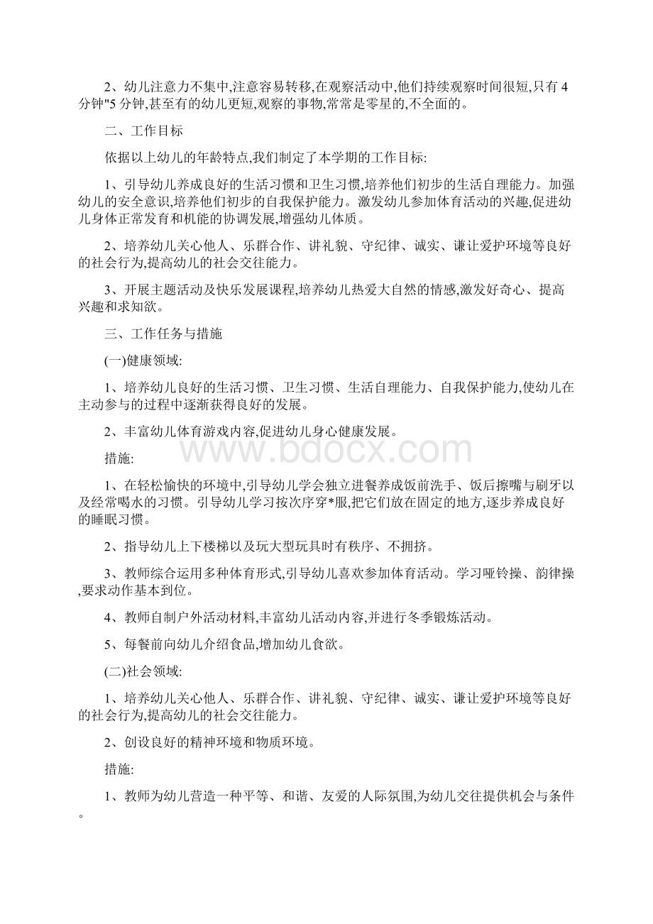 最新整理2篇幼儿园开学准备工作方案文档格式.docx_第3页