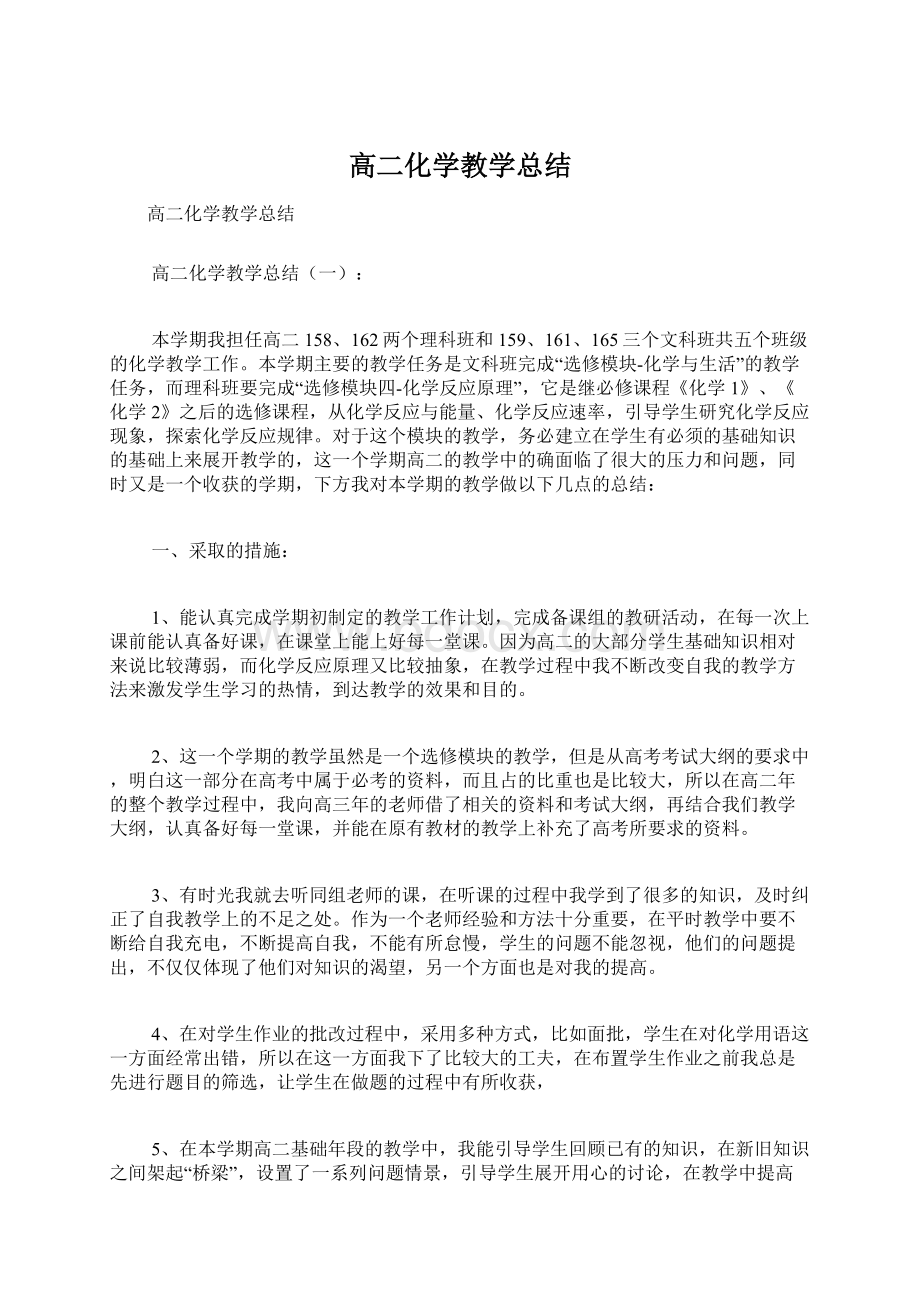 高二化学教学总结.docx