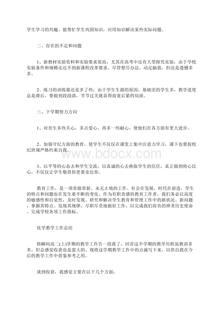 高二化学教学总结.docx_第2页