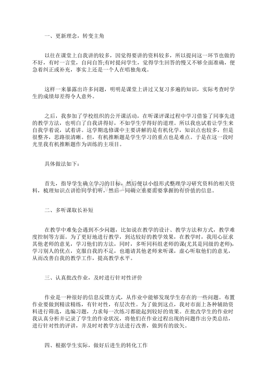 高二化学教学总结.docx_第3页