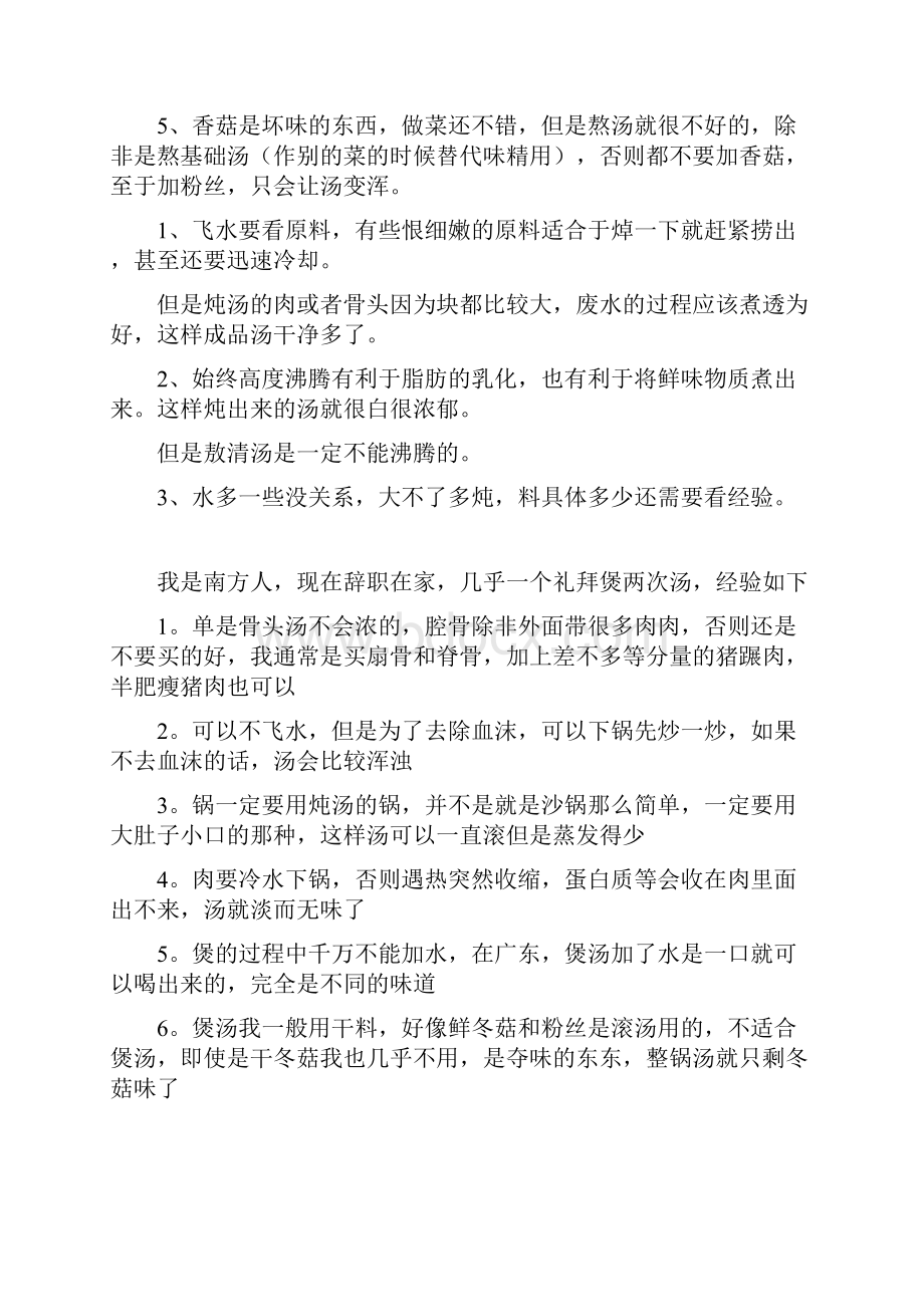 中国菜谱大全含制作方法菜谱2Word下载.docx_第3页