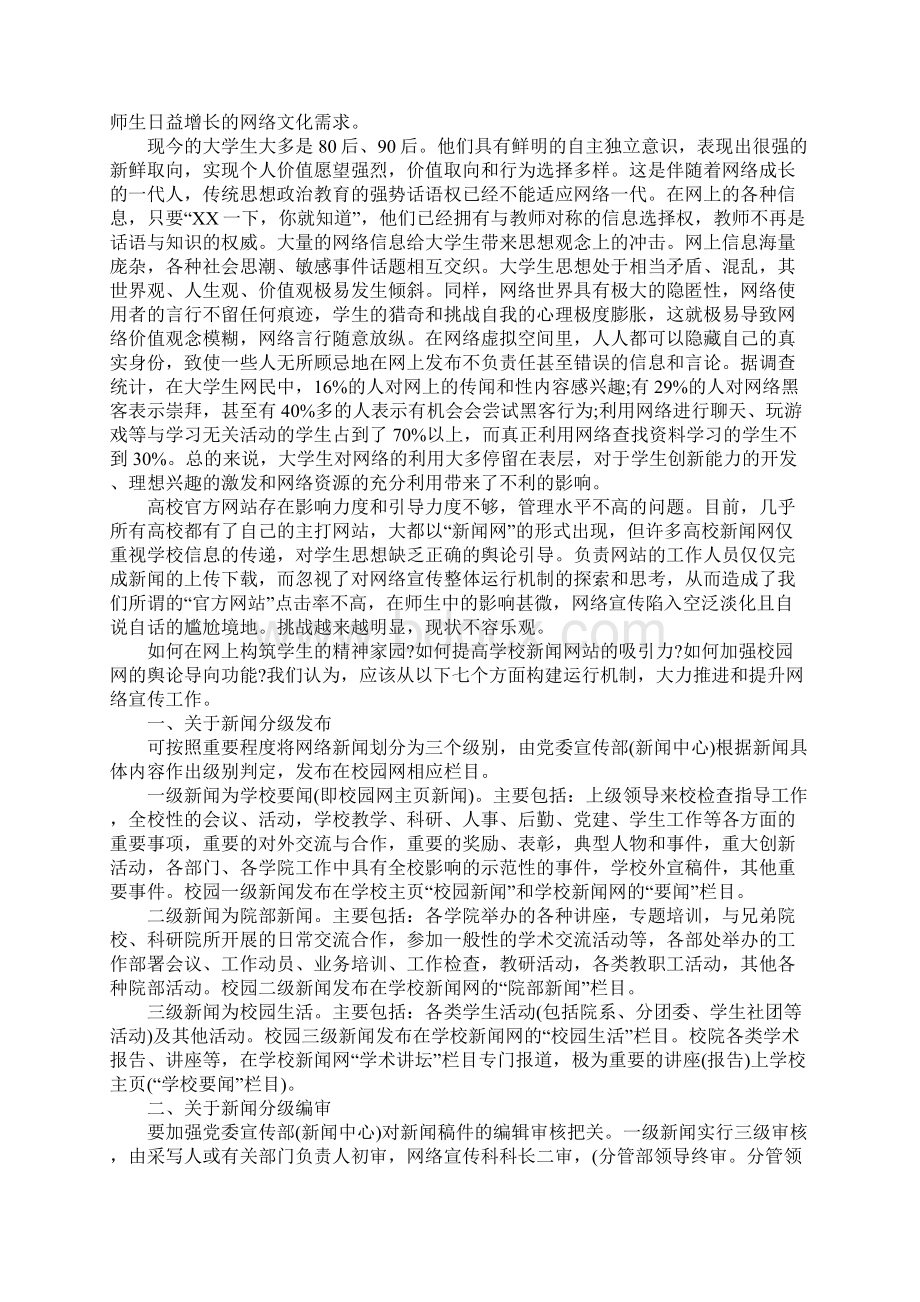 网络调研报告范文4篇.docx_第2页