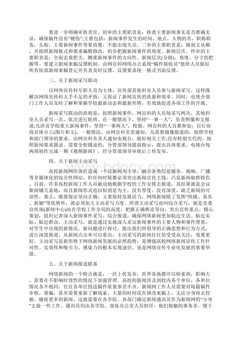 网络调研报告范文4篇.docx_第3页