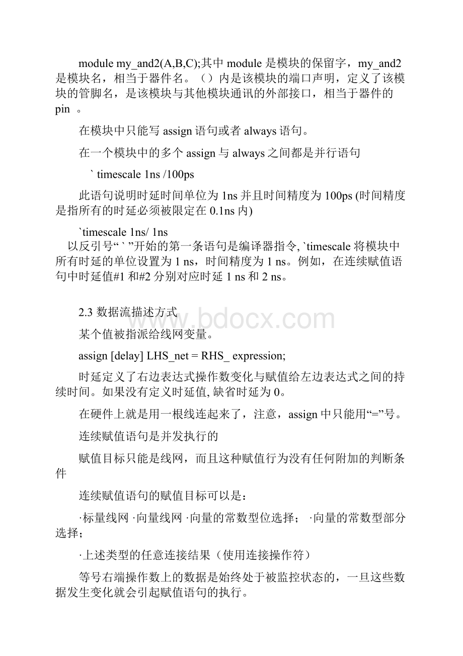 hdmFPGA知识点Word文档格式.docx_第2页