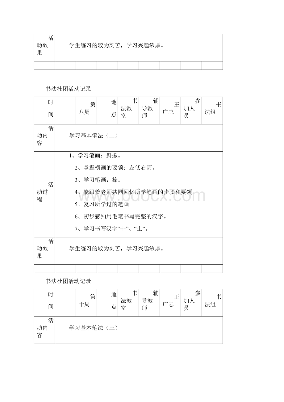 书法兴趣小组记录文档格式.docx_第3页