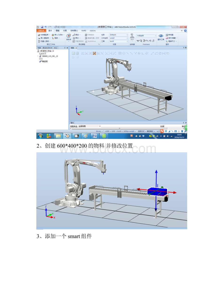 ABB robotstudio使用详细步骤爆款docx.docx_第3页