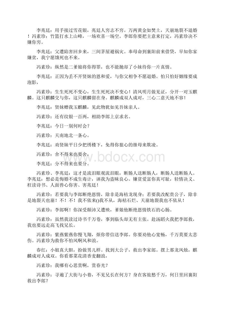 女驸马串词Word文档下载推荐.docx_第2页