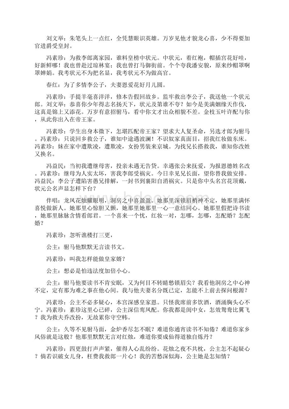 女驸马串词Word文档下载推荐.docx_第3页