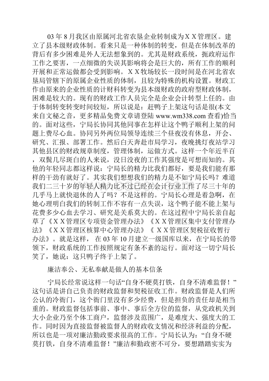 XX管理区财政局副局长同志先进事迹.docx_第2页