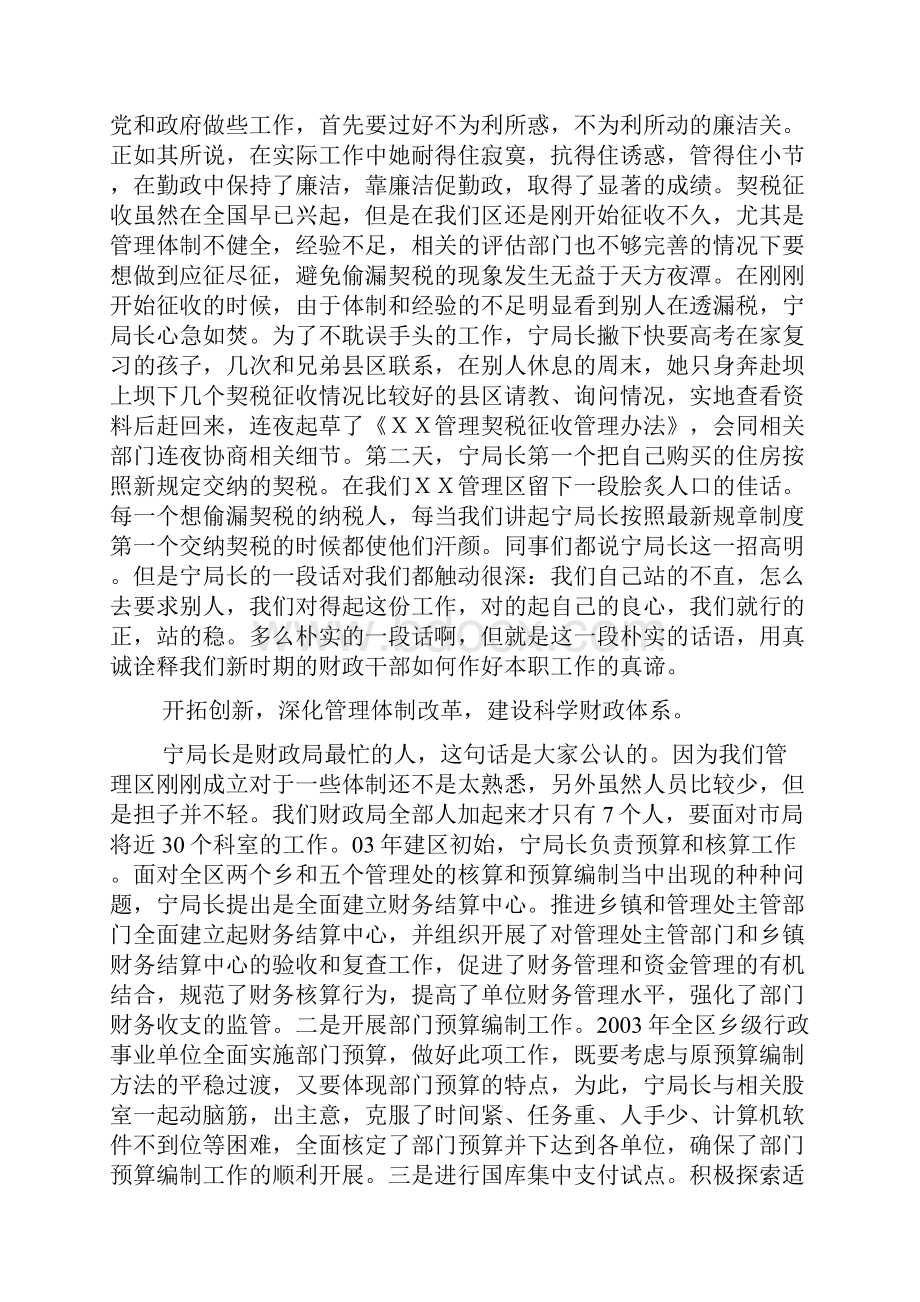 XX管理区财政局副局长同志先进事迹.docx_第3页