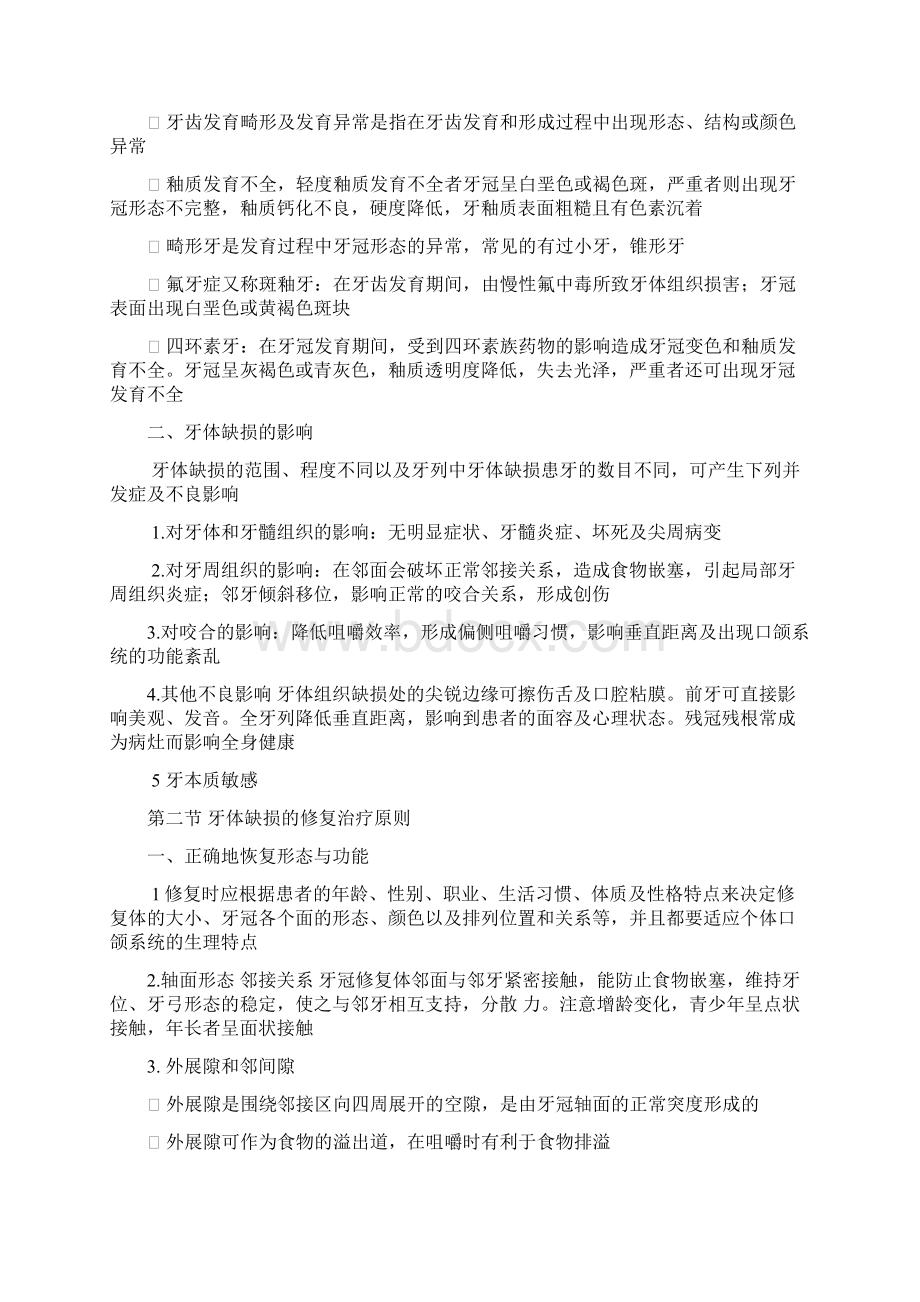 口腔修复学重点大全Word格式文档下载.docx_第2页