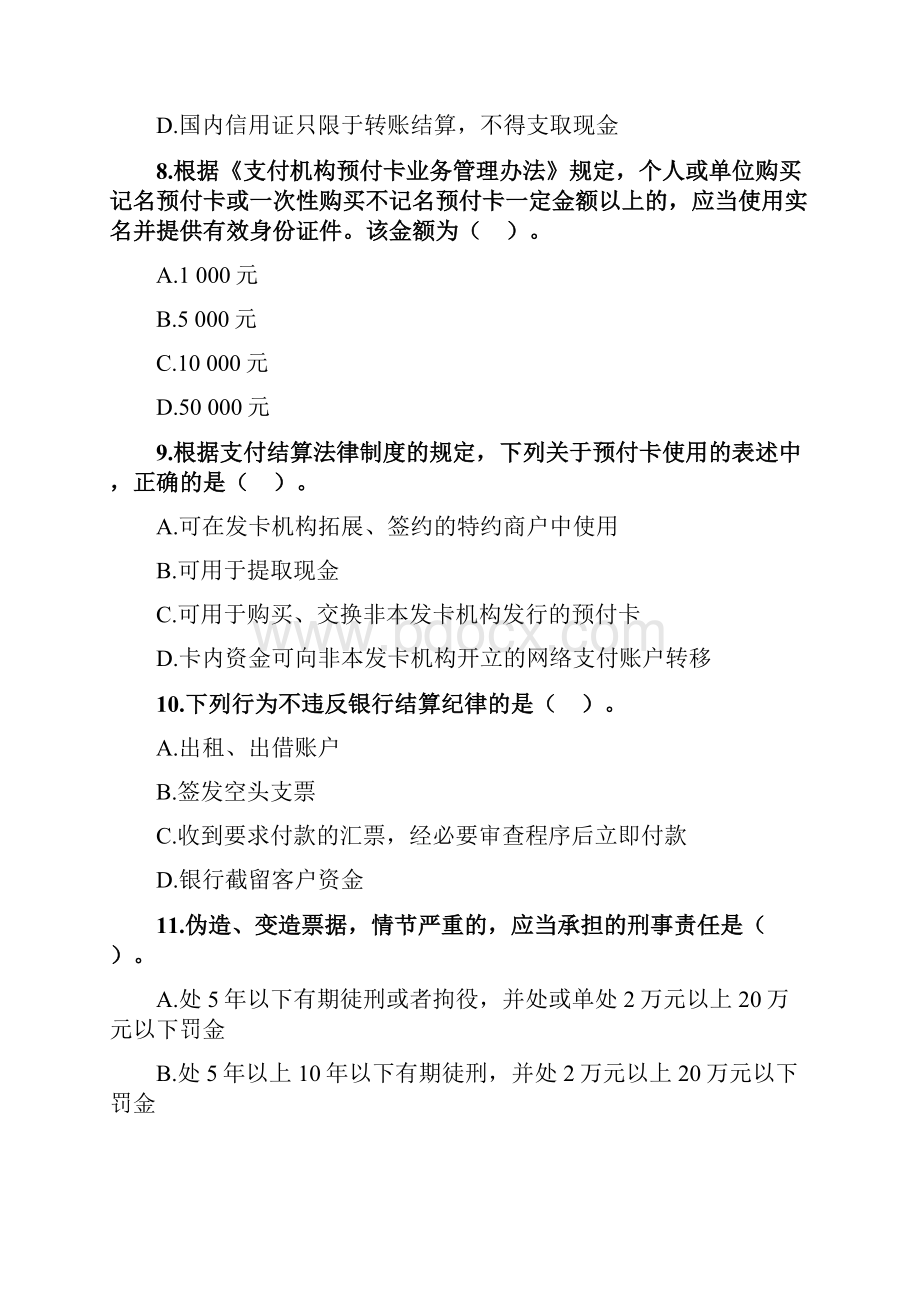 初级会计师初级经济法练习题 3Word文件下载.docx_第3页