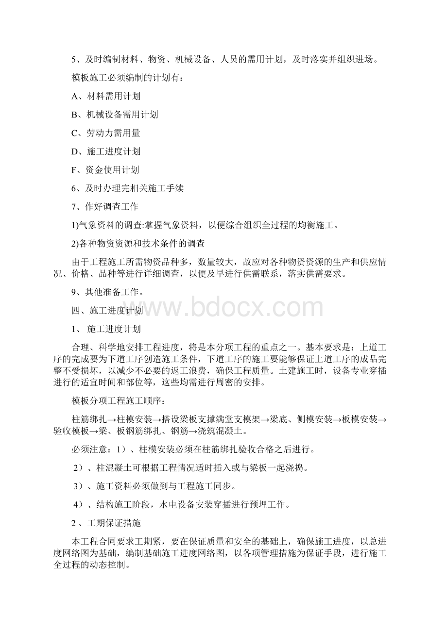 沙湾县三中模板施工方案 2.docx_第3页