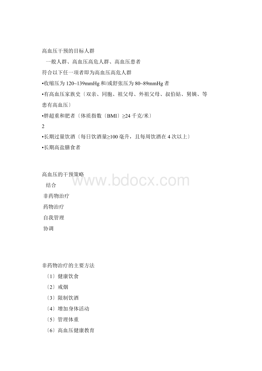 健康危险因素干预.docx_第2页