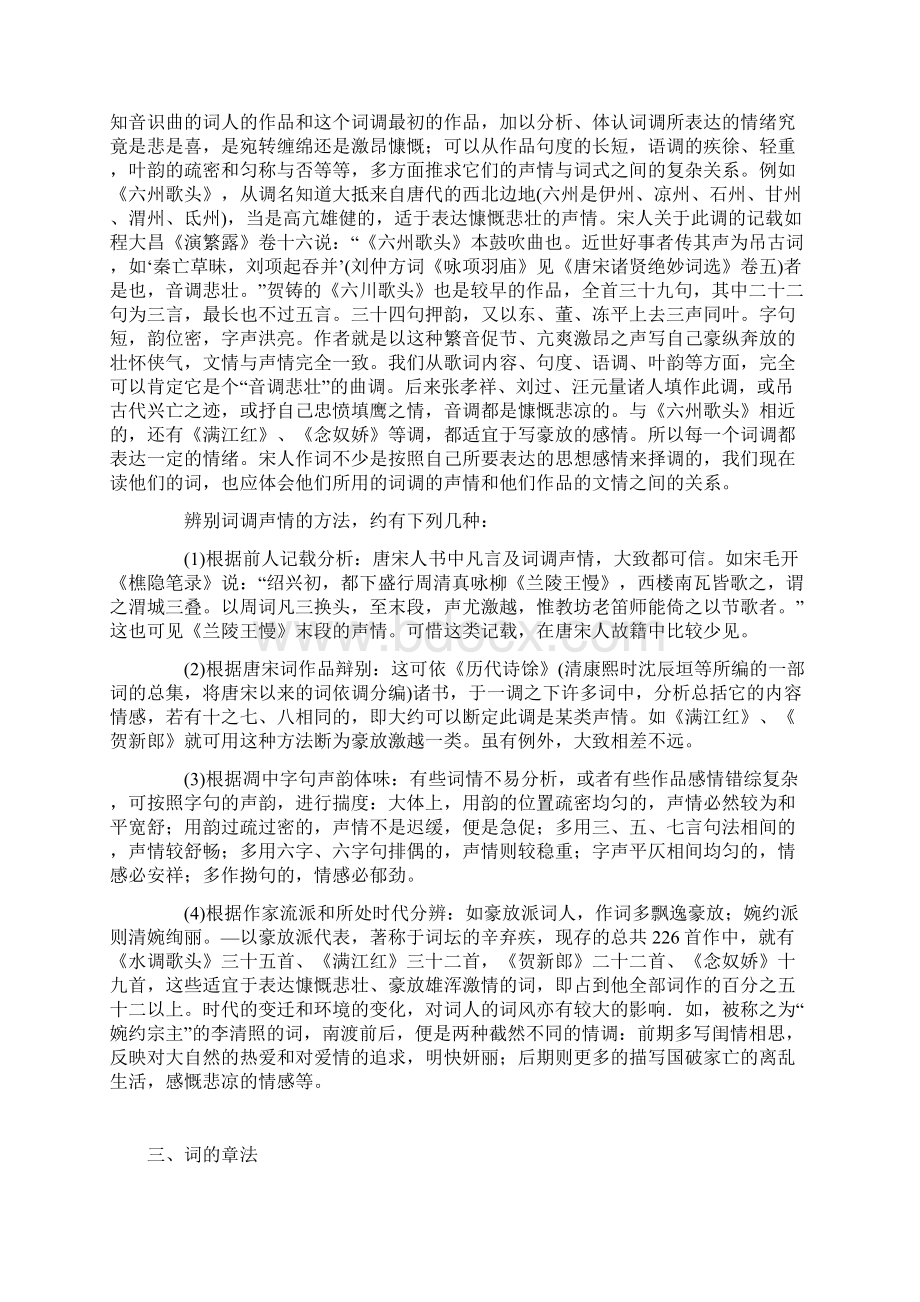 《填词知识》.docx_第2页