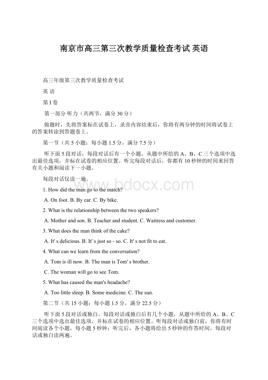 南京市高三第三次教学质量检查考试 英语.docx