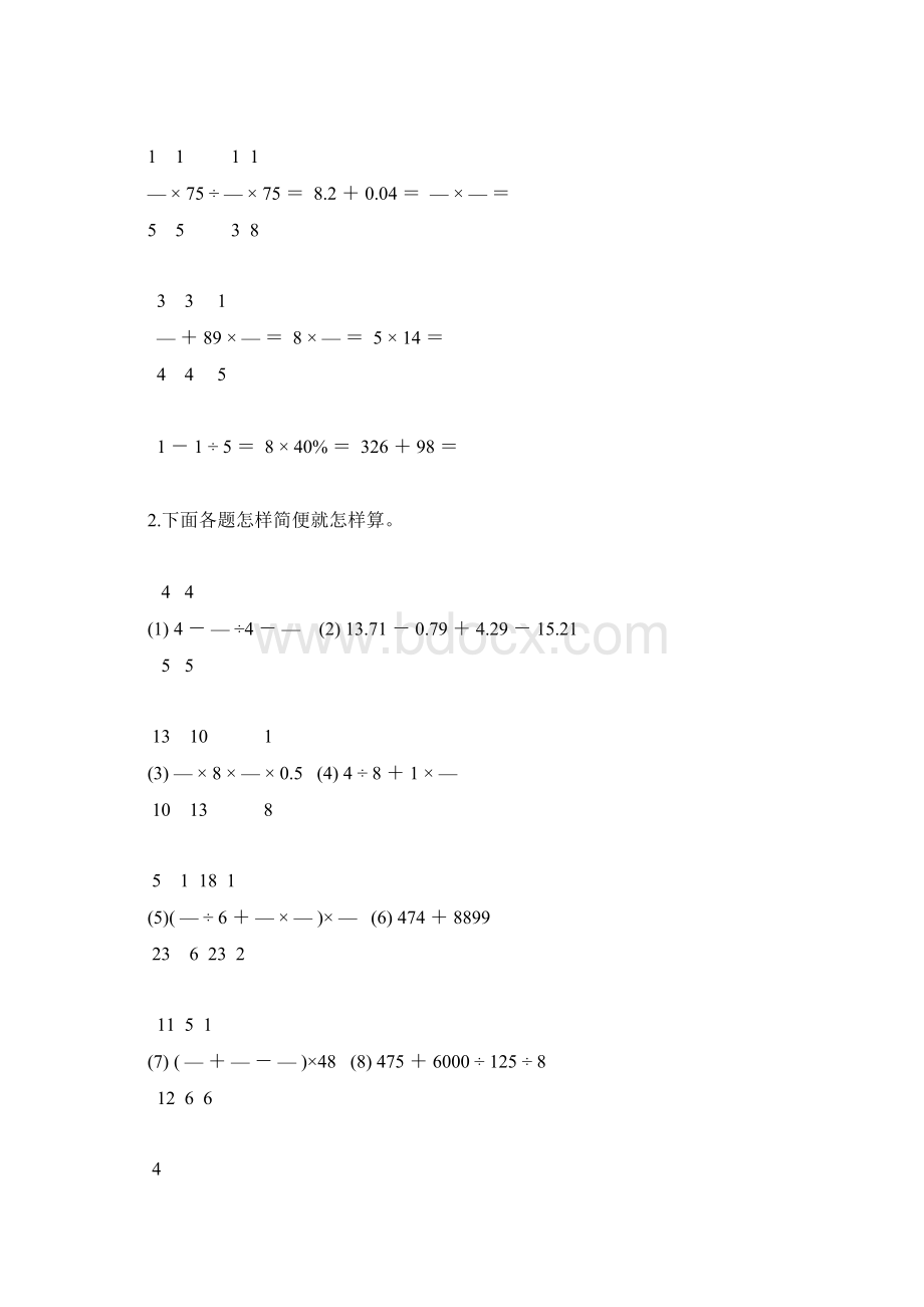 小升初计算题冲刺训练95.docx_第3页