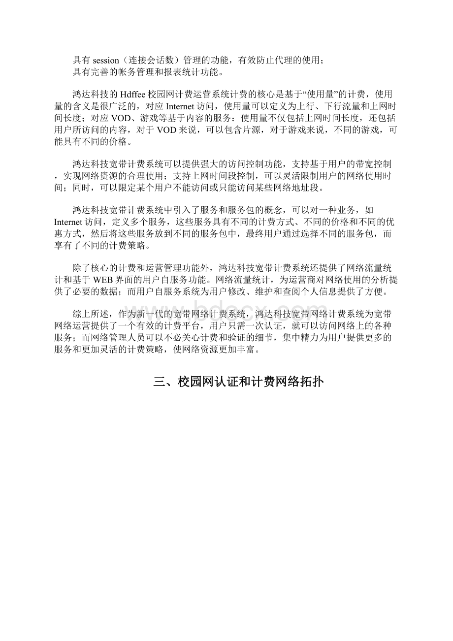 学校网络计费解决方案.docx_第3页