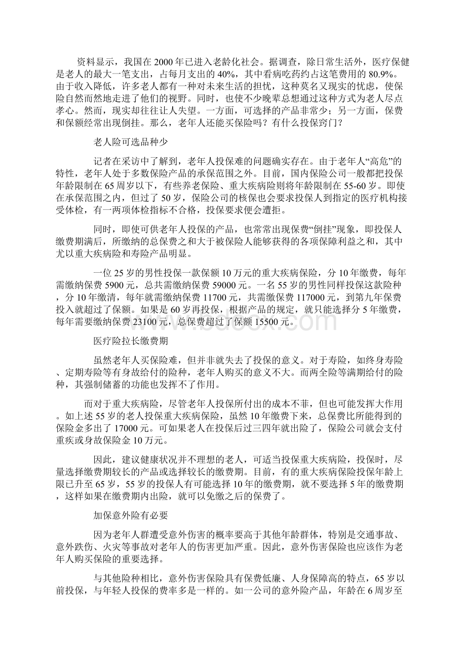 第十二章人身保险案例分析Word文件下载.docx_第3页