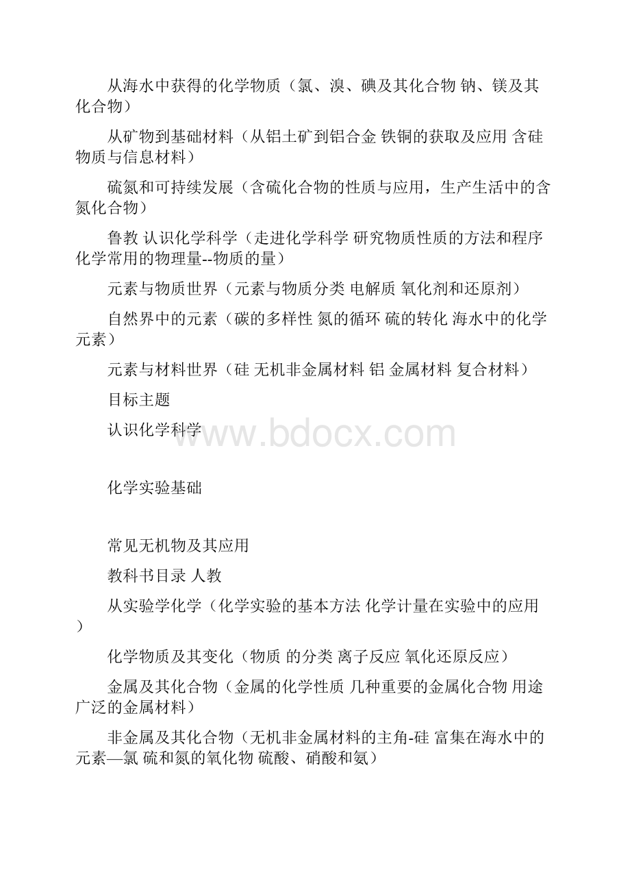 化学1教材分析及处理交流材料.docx_第3页