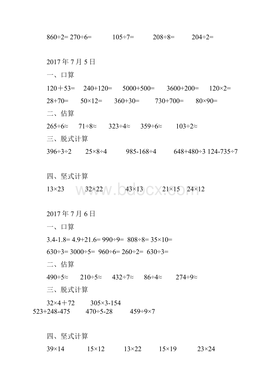 三年级下册口算估算脱式计算练习.docx_第3页