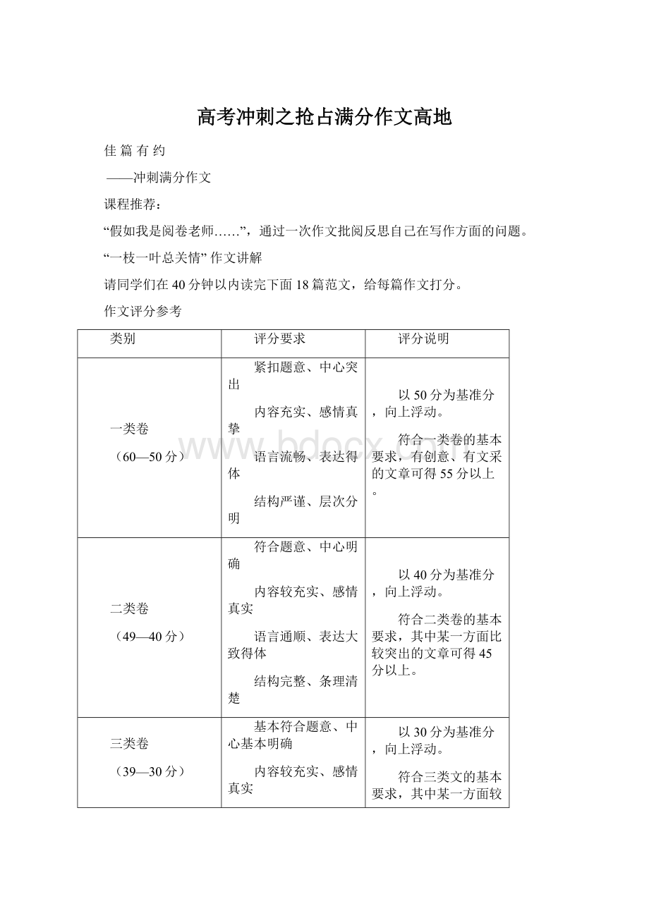 高考冲刺之抢占满分作文高地Word文件下载.docx