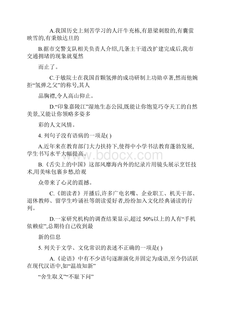 南充市中考语文试题与答案.docx_第2页