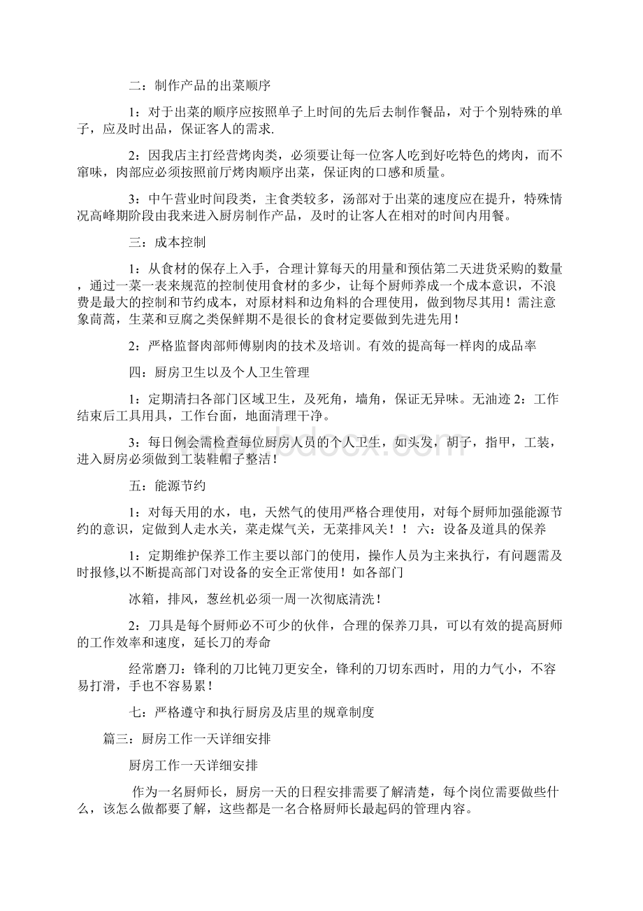 厨房菜品培训计划.docx_第2页