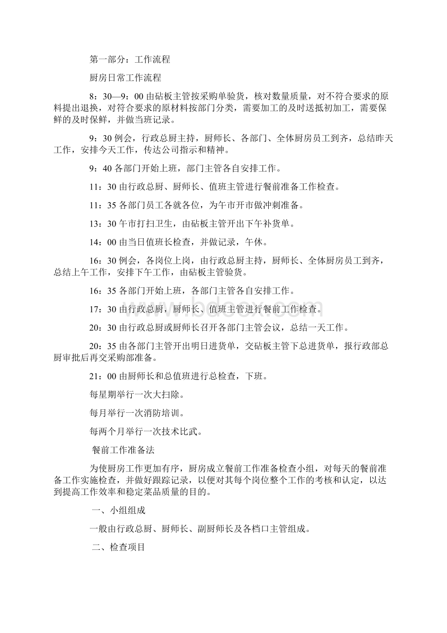 厨房菜品培训计划.docx_第3页