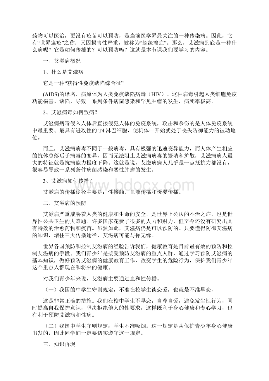 高中安全教育教案用汇编Word文档格式.docx_第3页