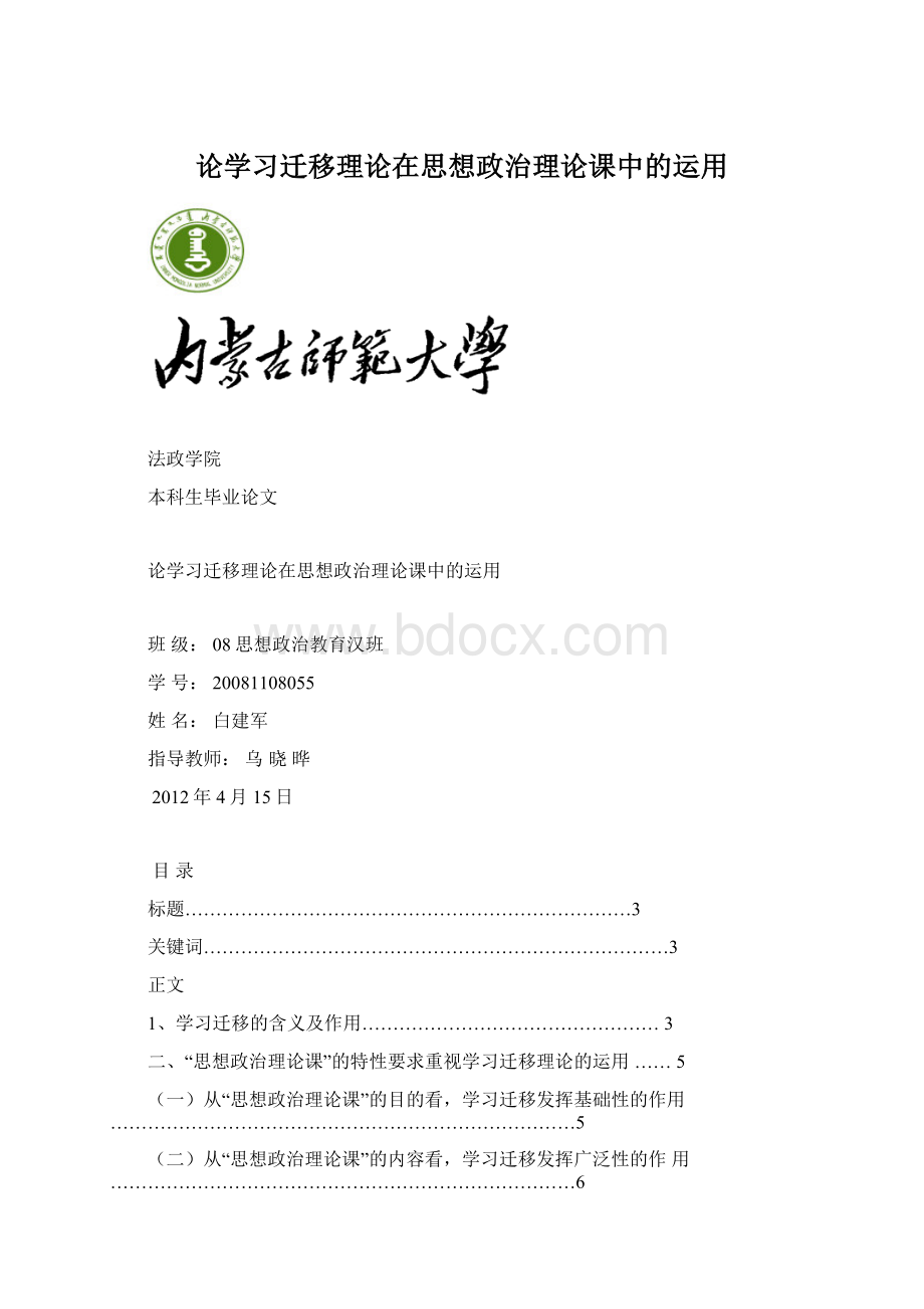 论学习迁移理论在思想政治理论课中的运用Word格式文档下载.docx_第1页