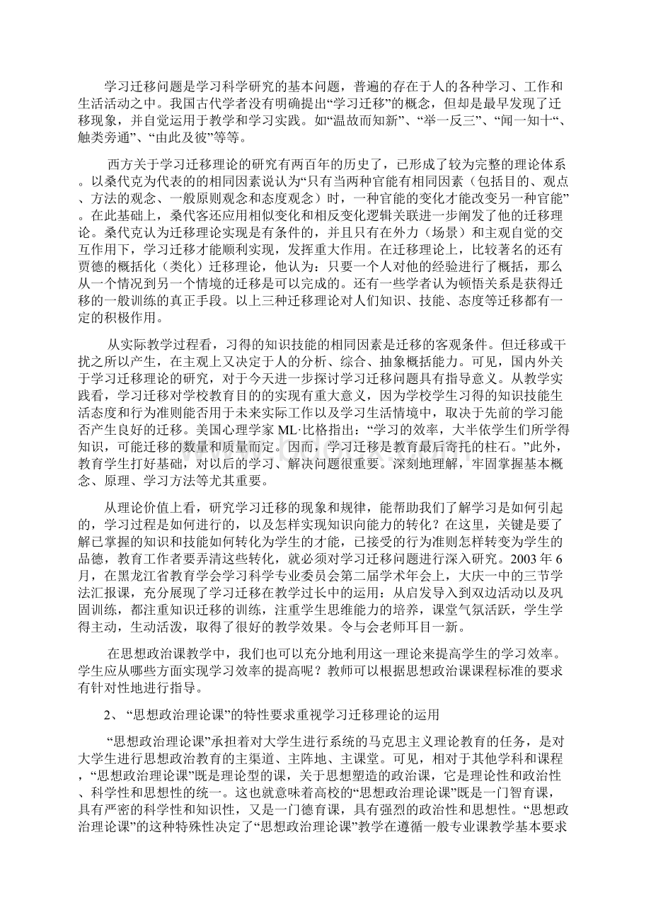 论学习迁移理论在思想政治理论课中的运用Word格式文档下载.docx_第3页