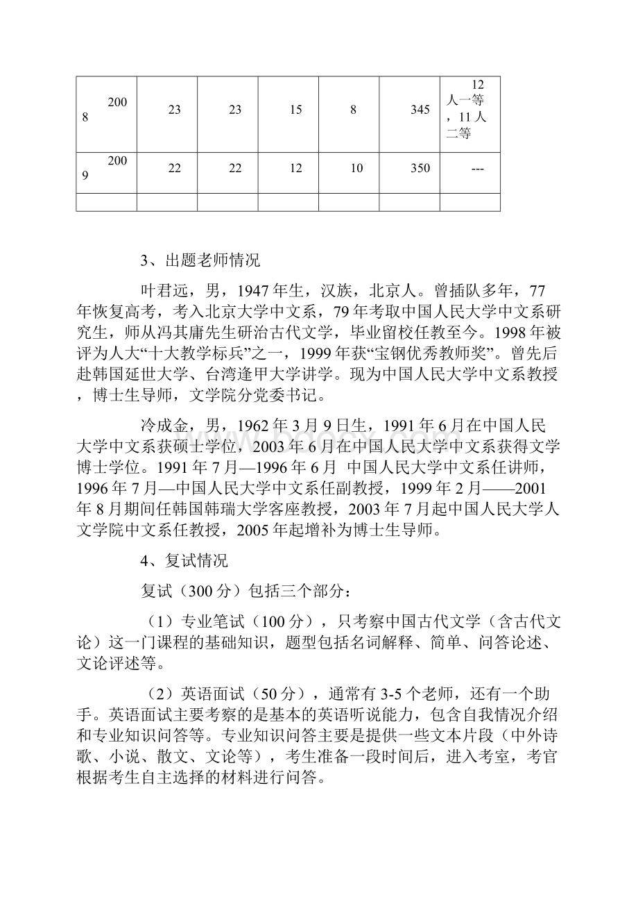 古代文学考研计划参考.docx_第3页