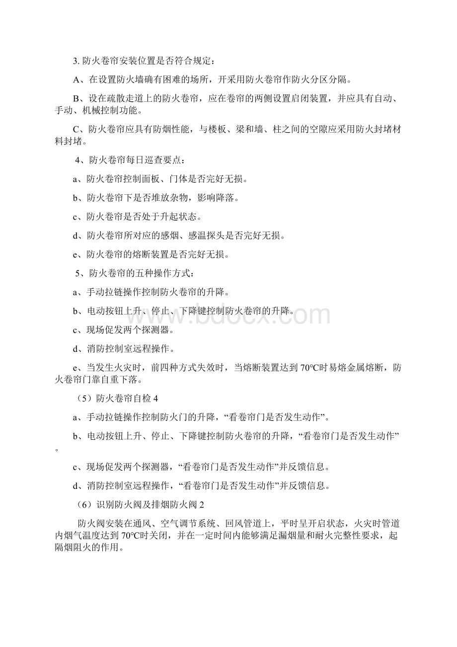 初级构建筑消防员实操题.docx_第3页