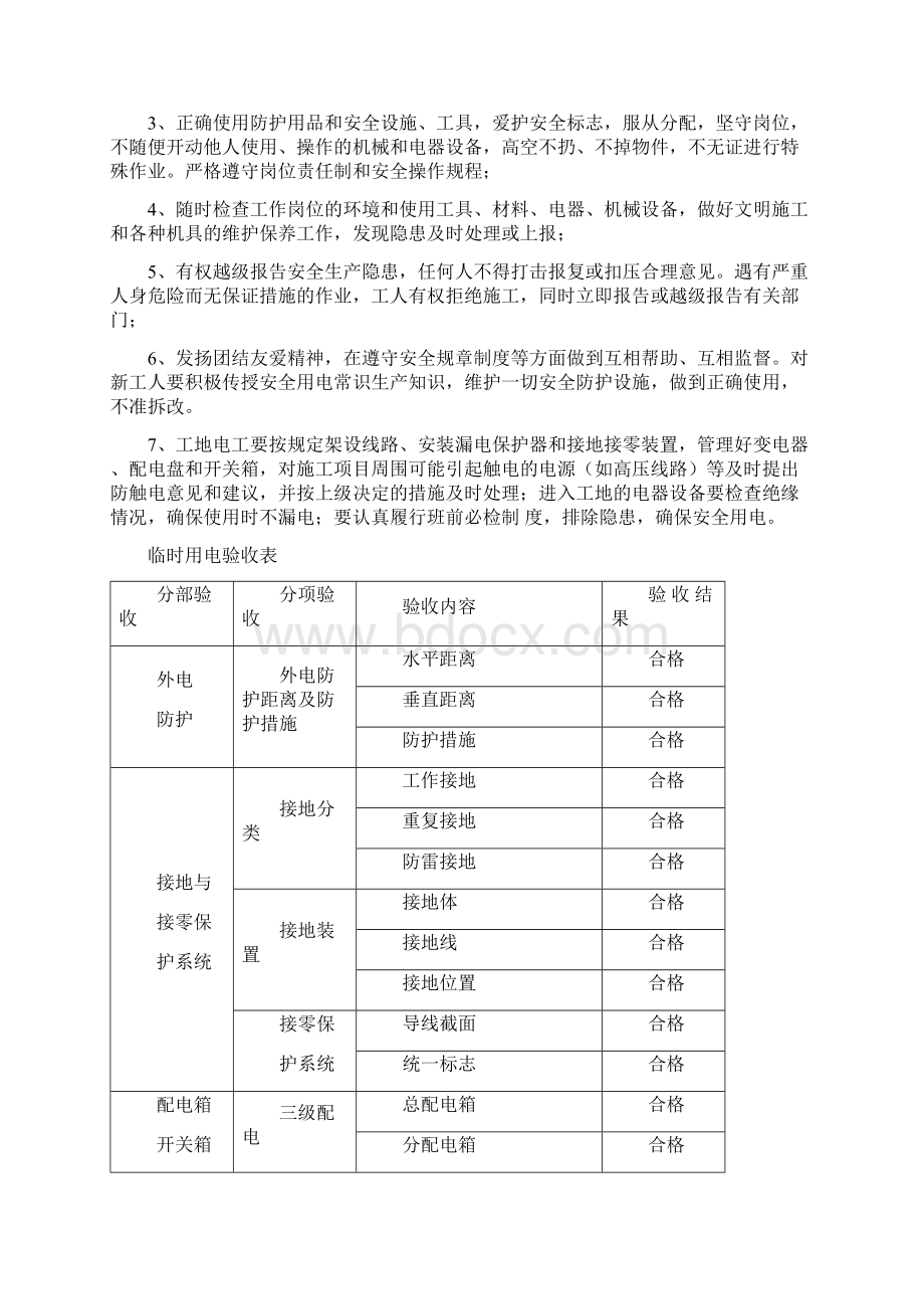 施工临时用电定期检查制度Word格式文档下载.docx_第2页