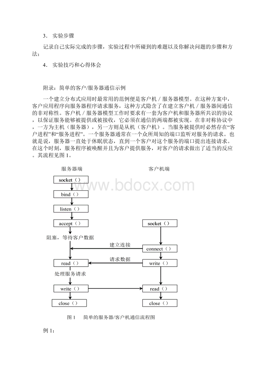 实验四 客户服务器通信.docx_第2页