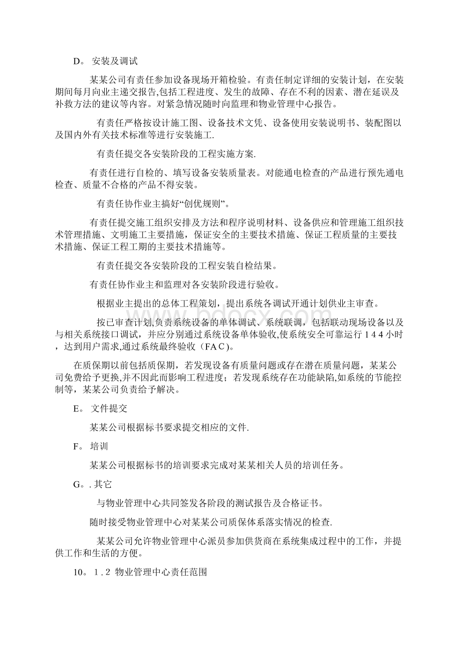 安防施工组织设计Word文件下载.docx_第2页