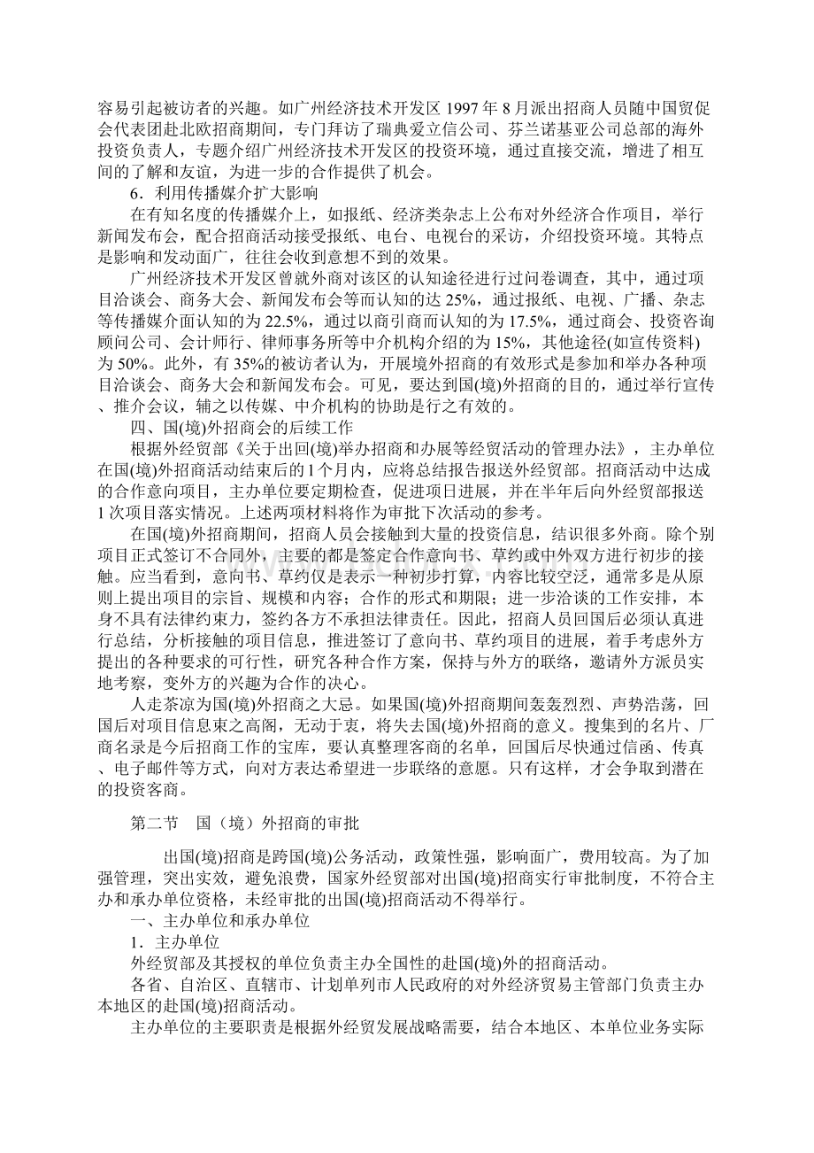 如何进行国境外招商.docx_第3页