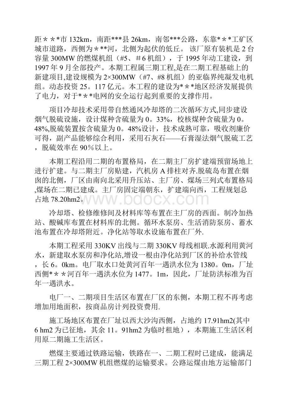 某电厂工程水土保持监测总结报告用心整理精品资料Word下载.docx_第2页