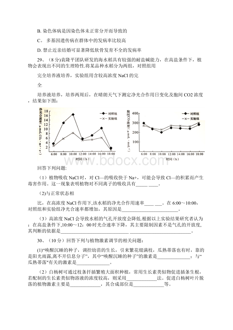 十校高三生物第二次模拟突破冲刺试题八整理.docx_第3页