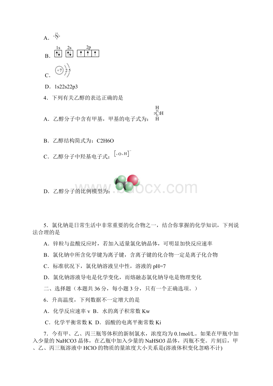 上海市闵行区届高三上学期期末质量抽测Word下载.docx_第2页