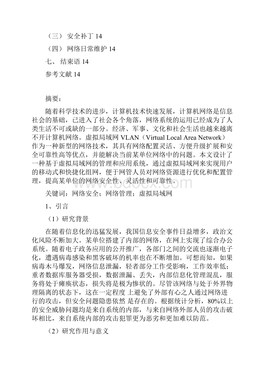 信息安全技术专业Word文档下载推荐.docx_第3页