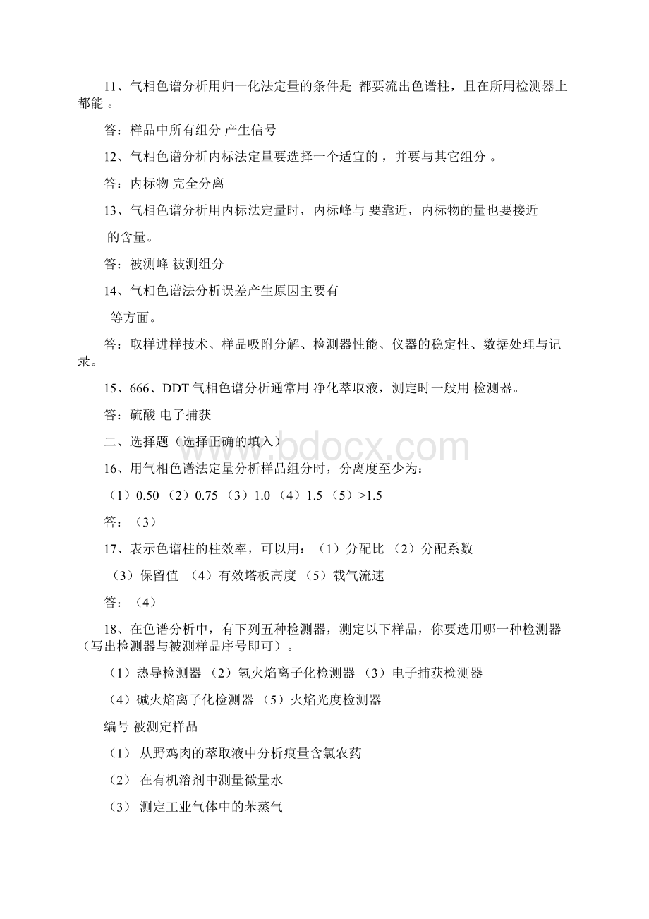 气相色谱复习题及答案53139Word格式.docx_第2页