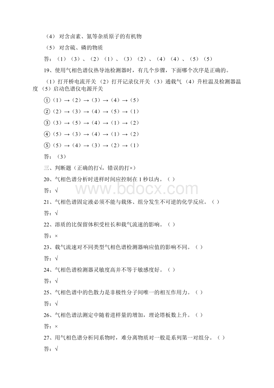 气相色谱复习题及答案53139Word格式.docx_第3页