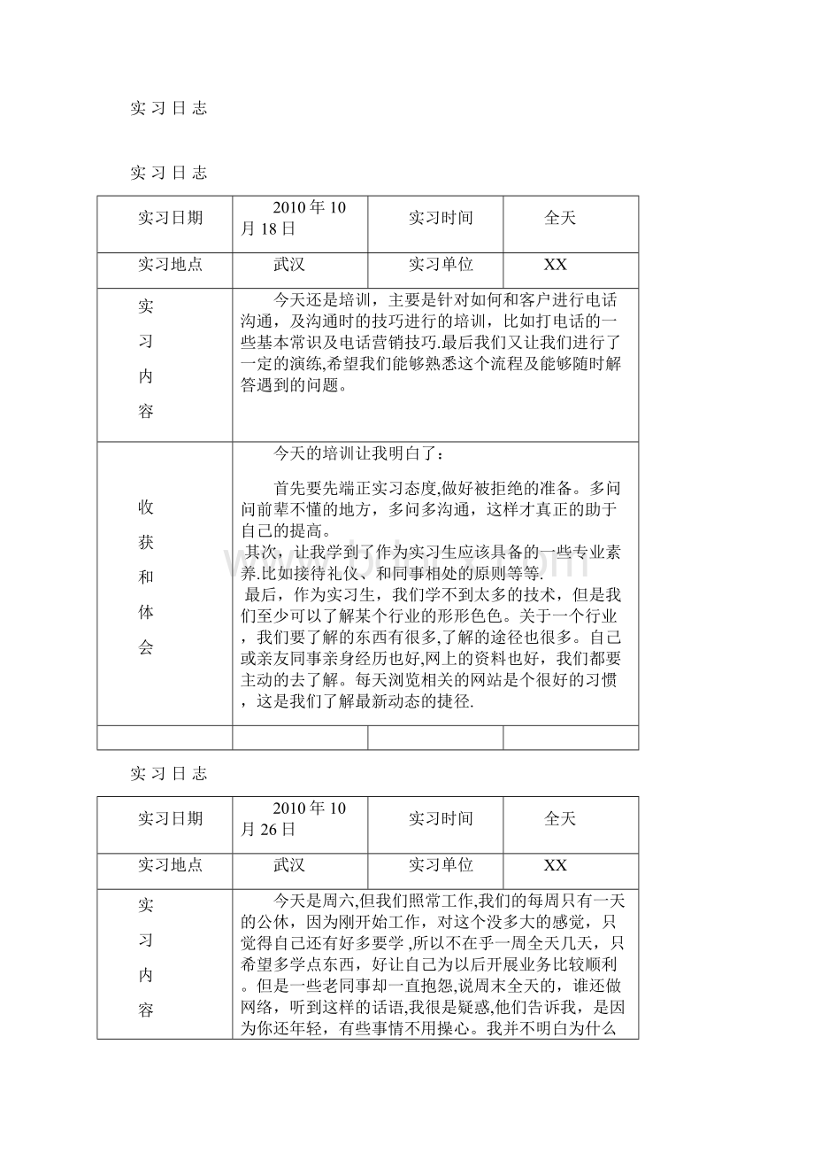 实习日志提交版Word文件下载.docx_第2页