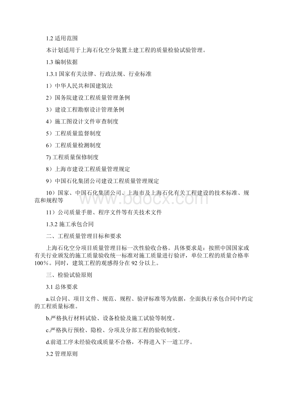 钢结构检验试验计划.docx_第2页