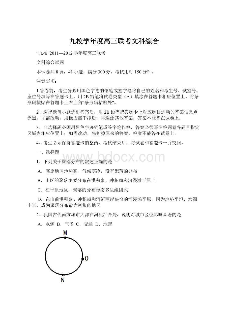 九校学年度高三联考文科综合.docx_第1页