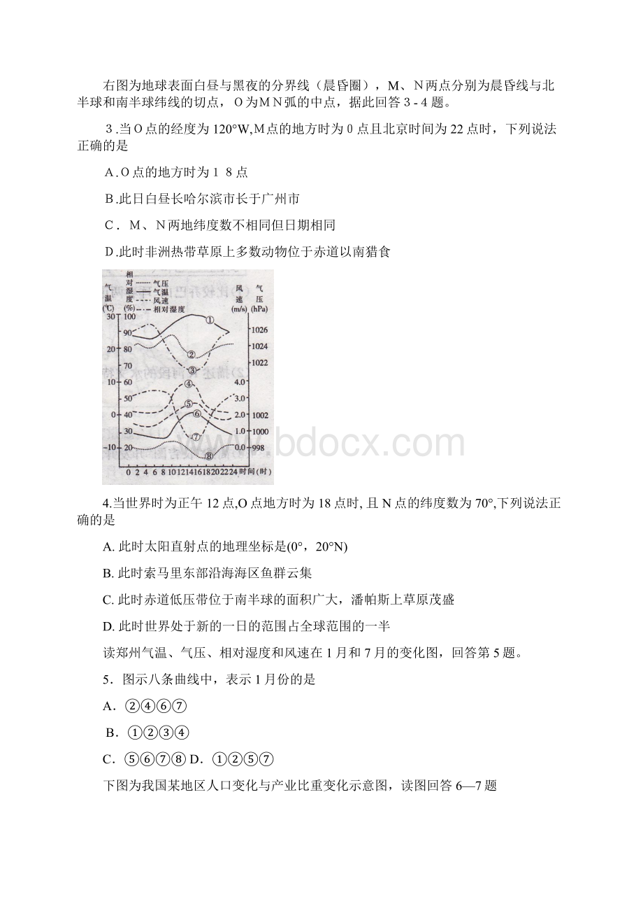 九校学年度高三联考文科综合.docx_第2页