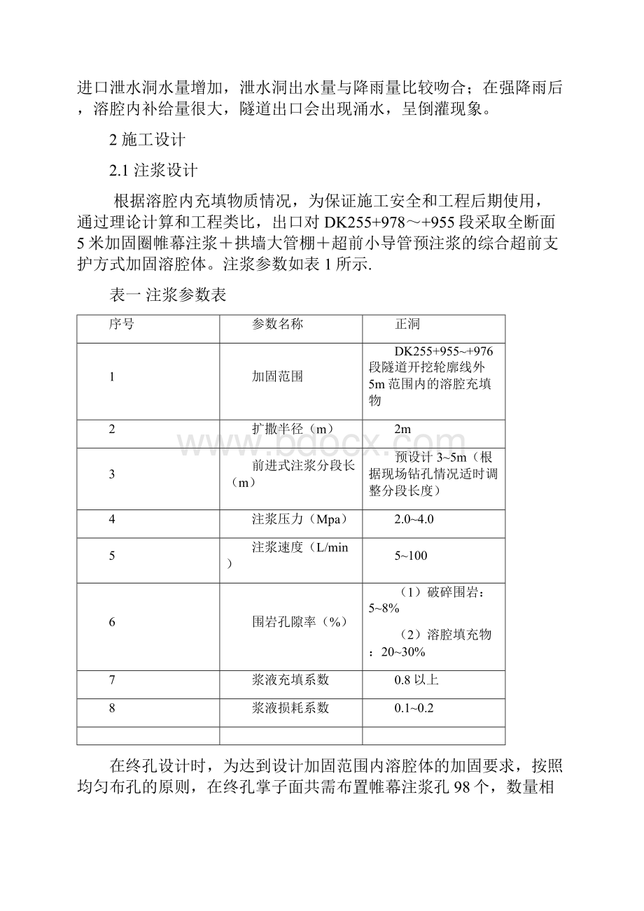 隧道长管棚帷幕注浆处理大型充填富水溶腔施工技术.docx_第2页