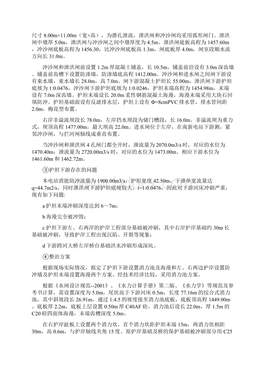 堤防工程施工方案.docx_第2页